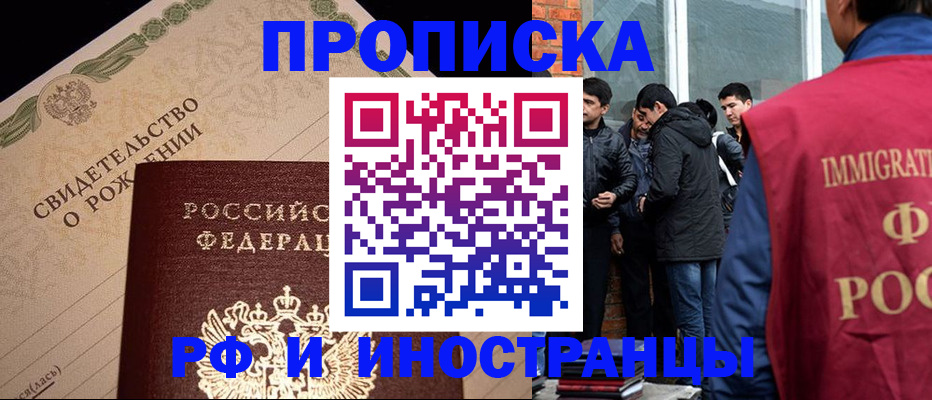 прописка ребенка в Полярном