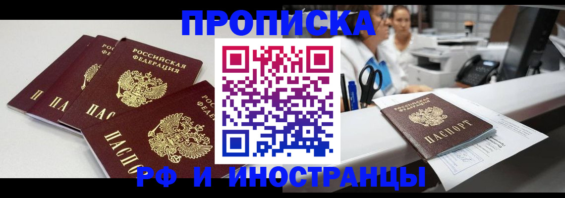 прописка для военкомата в Полярном