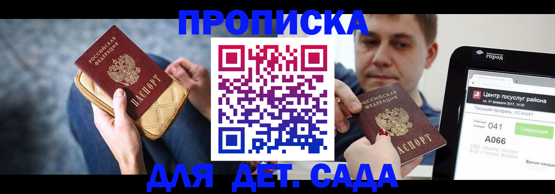 временная регистрация недорого в Полярном