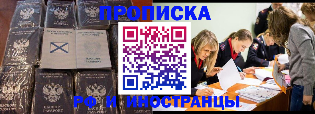 временная регистрация 2025 в Полярном