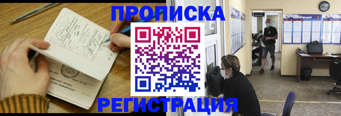 прописка для кредита в Полярном